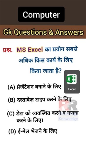 MS Excel का मुख्य उपयोग क्या है? 🤔 | Computer GK