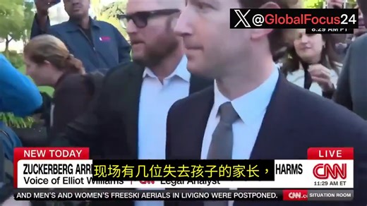 扎克伯格顶着无数镜头走进洛杉矶法院，今天正式出庭作证，家长集体指控Instagram和Facebook(脸书)故意设计成瘾机制，严重损害青少年心理健康。