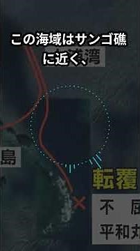 辺野古沖転覆 登録されず？衝撃の事実