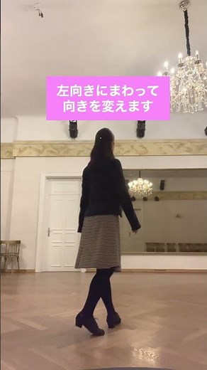 舞踏会で踊ろう【カドリール】2つの動き