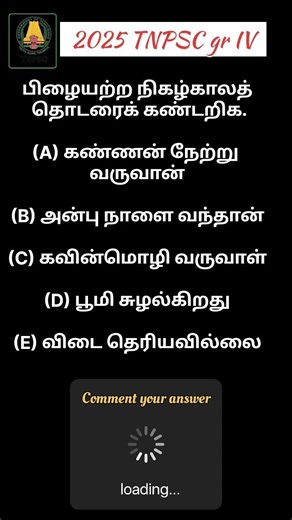 #tnpscaspirants #tnpscgroup2mains #tnpscgroup4 #tnpscshorts #shortsfeed