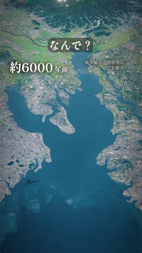 6000年前、東京は海だった #なんおぼ地図