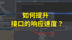 【Java面试】字节一面：如何提升接口的响应速度？_哔哩哔哩_bilibili