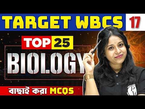 WBCS Prelims 2024 Biology | Top 25 Most Important MCQs : Part 17 | WBPSC Wallah