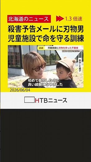 「逃げる覚悟も」児童施設に刃物男…緊迫の不審者対応訓練、危険物散布への対処も確認 南幌町