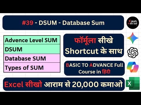 Chapter 39 - DSUM Formula in MS Excel with Shortcut ‪@KaunPraveenSharma‬