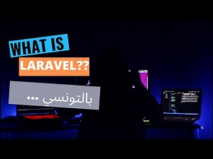 What is Laravel ? شنية لارافال