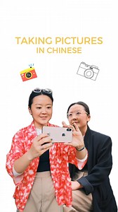 New Chinese Role Play with Miki: Taking Pictures 🔥 你好，能帮我 nǐ hǎo, néng bāng wǒ - Hello, could you help me 拍照片 pāi zhàopiàn - To take a picture 拍视频 pāi shìpín - To shoot a video 横屏 héngpíng - Horizontal 竖屏 shùpíng - Vertical 竖的 shù de - Vertical 横的 héng de - Horizontal 准备 Zhǔnbèi - Get ready 全身照 quánshēn zhào - Full-body photo 半身照 bànshēn zhào - Half-body photo 两个都拍 liǎng gè dōu pāi - To take both (pics) #chineselanguage #shanghai #character #vocabulary #slang #language #teaching #learn #school 
