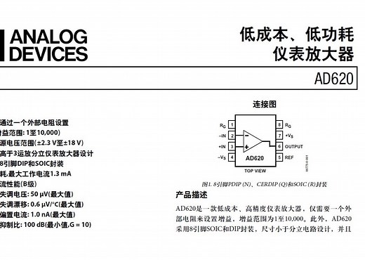 周工讲测试第三系列06：仪表放大器AD620