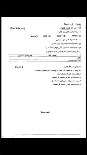 أهم أسئلة ل امتحان الصف التاسع 2026 | لمادة الفيزياء والكيمياء..مراجعة مركزة قبل الامتحان مباشرة🔥
