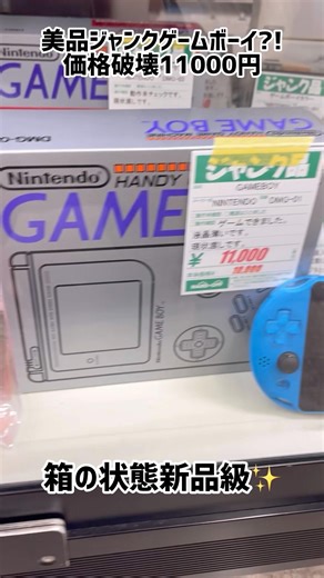 [Hard Off] Junk original Game Boy?! The box is in mint condition! ✨ Price-smashing 11,000 yen! (@...