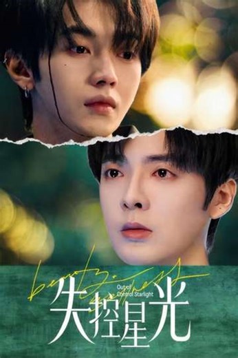 Out of Control Starlight (2025) - TV Show