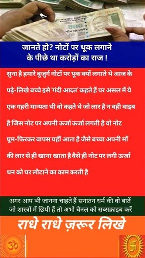 Did you know? The secret behind spitting on currency notes was worth crores! #ytshorts #shortsfeed