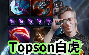 Dota2 7.36版本，Topson超神白虎，白虎对线火猫，Topson第一视角米拉娜教学。_哔哩哔哩bilibili_DOTA2_游戏集锦