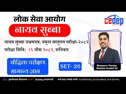 Live now: शाखा अधिकृत प्रथम पत्र नमूना परिक्षाको पृष्ठपोषण कक्षा 2082 || Set -43 ||