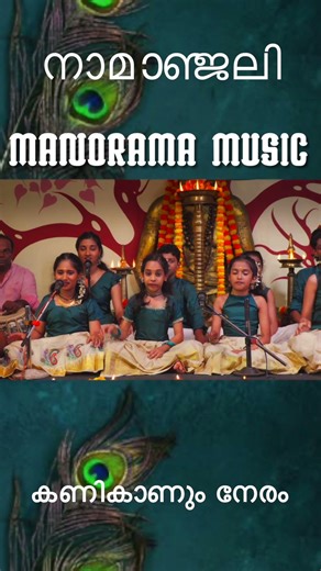 Kanikanum Neram | Krishna Devotional Song | Bhajan | Nadabrahmam Bhajans Group