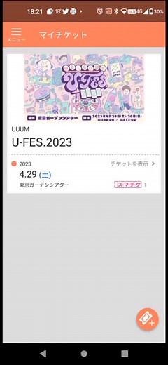 東京ガーデンシアター座席見え方とフィッシャーズメンバー加入を発表