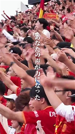 2025シーズン、名古屋グランパスは過去最多の入場者数を達成しました。今シーズンここまでご来場いただいた多くの皆さまに心より感謝申し上げます。 今シーズン最後のホームゲームとなる12月6日（土）アビスパ福岡戦も豊田スタジアムにて皆さまのご来場をお待ちしております。 #グランパス #grampus #感謝