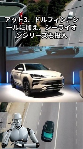 【BYD日本攻略】軽EV「ラッコ」投入へ！ 中国EV大手が怒涛の新車ラッシュ