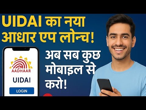 UIDAI launches new Aadhaar App 2025 🔥 | Now do everything related to Aadhaar through mobile | Ful...