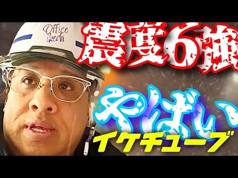 震度6強 海、銭函🌊に調査行く