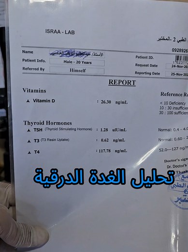 تحليل الغدة الدرقية: تفهمه في دقيقة؟ 👀 💉 #تحاليل_طبية #تحليل_الغدة_الدرقية #TSH #T3 #T4 #صحة #معلومات_طبية #طب #مختبرات #محتوى_طبي #تحليل_دم #تعليم_طبي #تيك_توك_طبي #ليبيا #معلومات_بسيطة