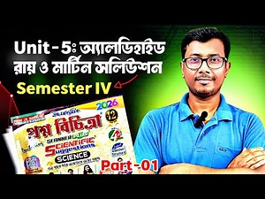 Class 12 Semester 4 Chemistry Chapter 5 | Aldehyde Ray & Martin Solutions | Chemistry with Jana Sir
