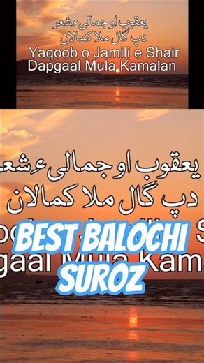 Mir Yaqoob O Jamali baluchi shair. #balochisongs #balochi #balochiweddingsong #mulakamalan #music
