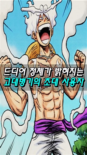The user of the One Piece's first ancient weapon has been revealed.