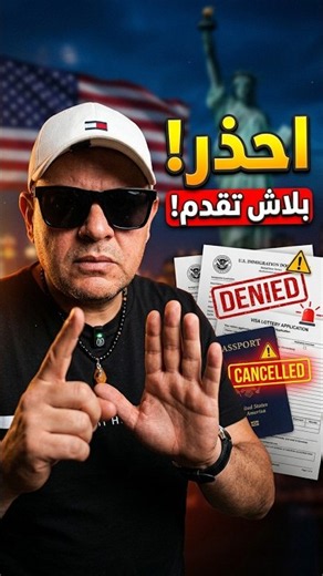 بلاش تقدم في الهجرة #المهاجر #امريكا #اكسبلور #news #الهجرة #سفر #سياحة #shorts