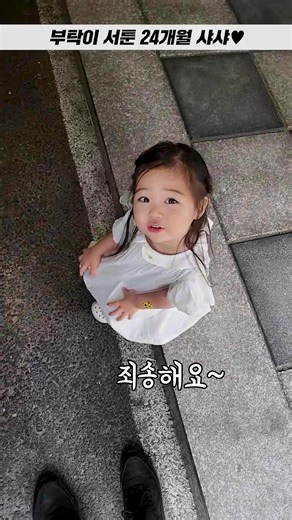귀여운 24개월 아기의 애기 애교 모음