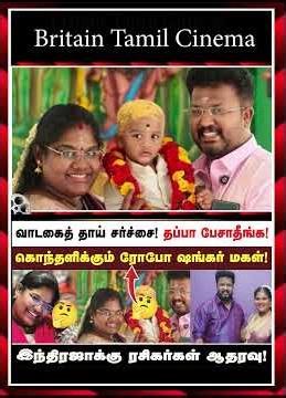 வாடகைத் தாய் சர்ச்சை! தப்பா பேசாதீங்க! கொந்தளிக்கும் ரோபோ ஷங்கர் மகள்! இந்திரஜாக்கு ரசிகர்கள் ஆதரவு!