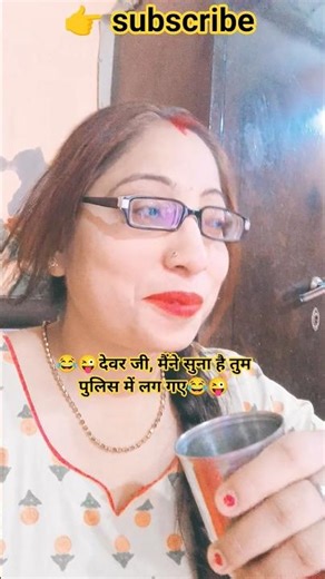 😂Devar ji 🚨 police mein lag Gaye😂 comedy// funny//trending comedy// funny comedy video//viral //fun