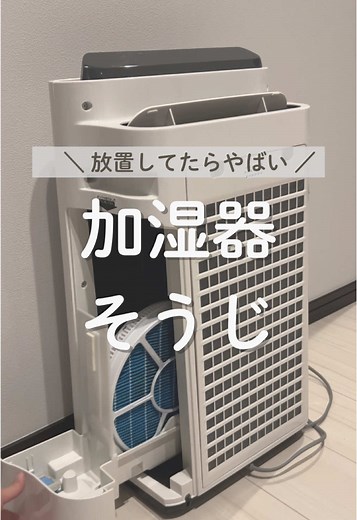 加湿器の掃除方法と便利アイテム