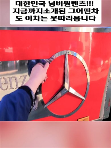 대한민국 넘버원 벤츠 트럭 스카니아 리뷰