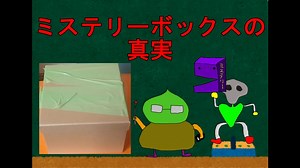 【深層web？】ミステリーボックスの真実【極・深層webの歩き方】