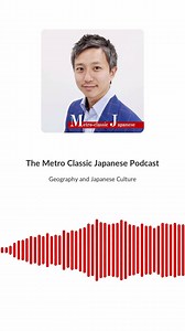 How geography (an unsexy topic) greatly influenced Japanese culture (a sexy topic). Full episode and transcript here ▽ https://www.metro-classic-japanese.net/mcj-podcast-1-geography-and-japanese-culture/ | The Metro-classic Japanese