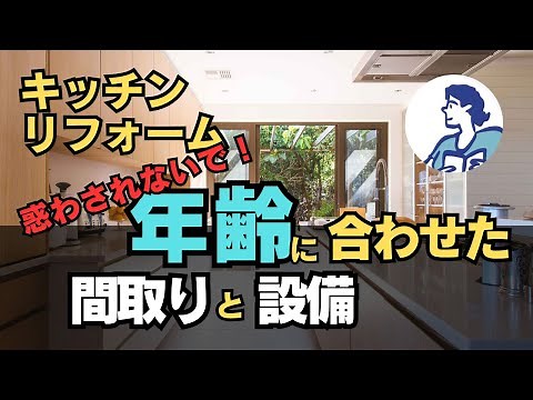 【コンパクトにまとめよう】やっちゃダメ！キッチンリフォーム | リアルな間取りと設備の選び方。採用すべきキッチンの仕様や間取り/ アイデア【インテリアコーディネーターが解説】システムキッチンリフォーム