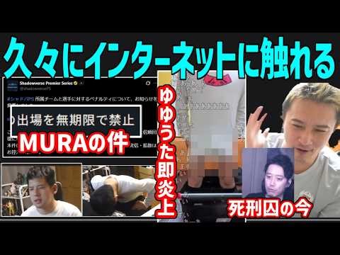 MURAの件、ゆゆうた脱ぎ炎上の件、死刑囚の件【2026/04/10】