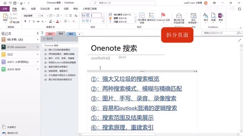 onenote最强大免费插件：onemore，100多个功能任你选