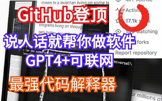 GitHub登顶！最强代码解释器上线，GPT4 可联网！可写软件、分析数据、创建图表、编辑文件……