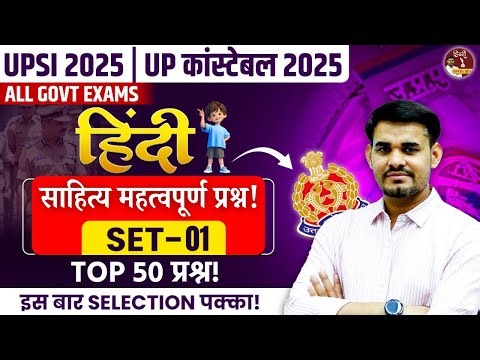 UP SI Hindi | Hindi Sahitya (हिंदी साहित्य) | UPSI Hindi Practice Set 01 | Hindi by Arun Sir #upsi