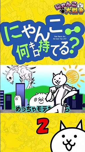お願いマッスル×にゃんこ大戦争 #にゃんこ大戦争 #音mad #お願いマッスル