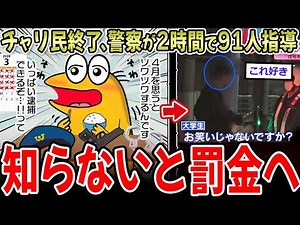 [If you don't know, you'll be fined] Police investigate sidewalk riding and instruct 91 people in...