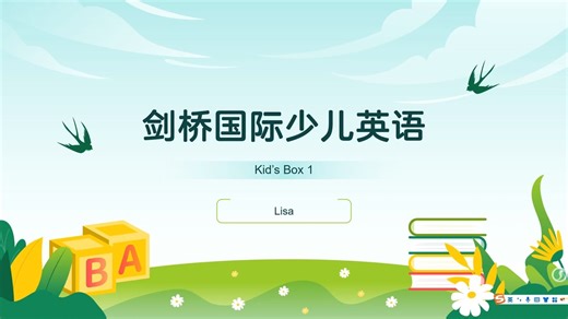剑桥国际少儿英语kid's box 1级 U2-2