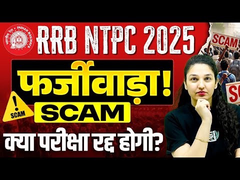 RRB NTPC 2025 Scam Allegations! | Will the Exam Be Cancelled? | By Namu Ma’am