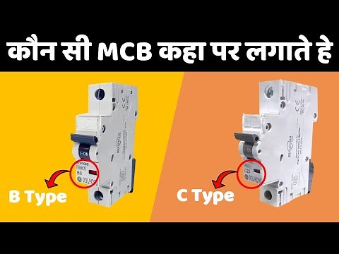 B-Type vs C-Type MCB for your home | Choosing the right MCB | Polycab Electricians School