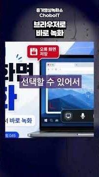 설치 없이 PC 화면 녹화하는 방법