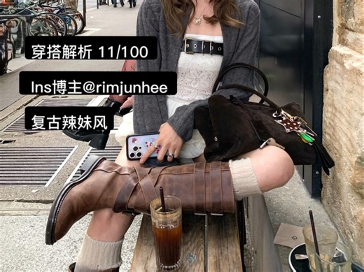 Ins博主rimjunhee＂复古辣妹风＂显高显瘦！