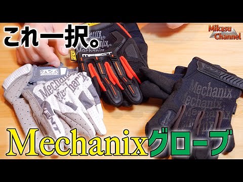 The ultimate DIY glove! Mechanics gloves are the best!